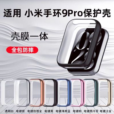 适用小米手环8pro保护壳小米9pro手环保护套原神定制版壳膜一体电镀软壳7pro硅胶全包防摔8pro手表保护膜软壳