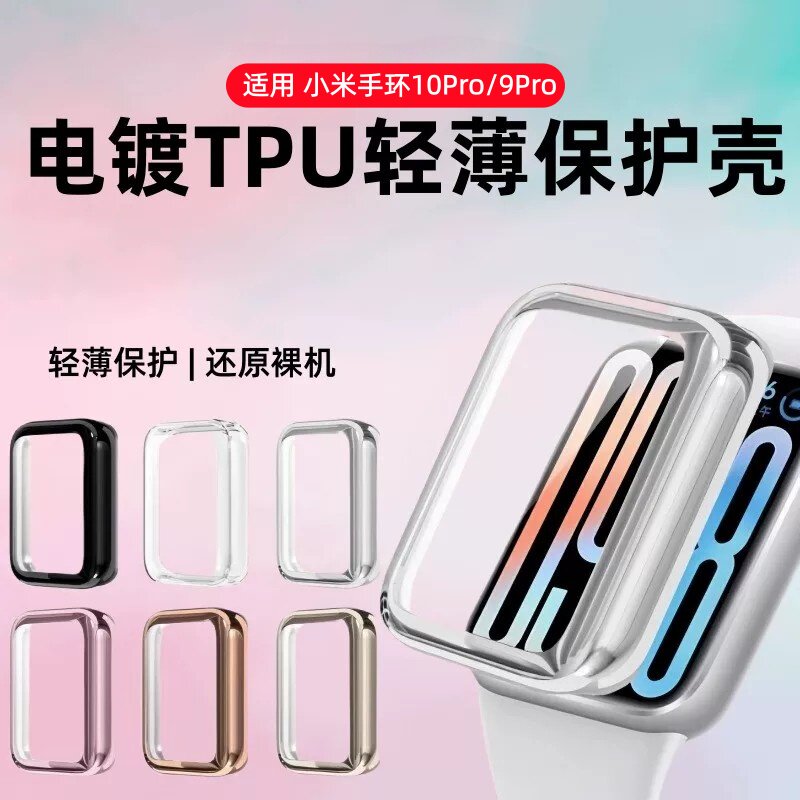 expienn适用小米手环10Pro保护壳小米9pro保护套智能运动手环钢化防摔表盘全覆盖电镀防刮软壳8pro手表软壳膜