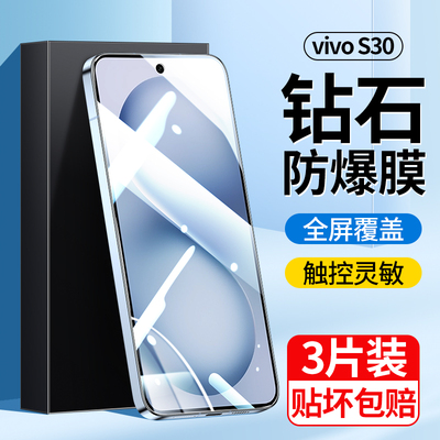 适用VIVOS30钢化膜全屏覆盖S30高清护眼防蓝光vovoS30高清屏保无白边防摔刮防爆S20玻璃S19手机贴膜s20刚化膜