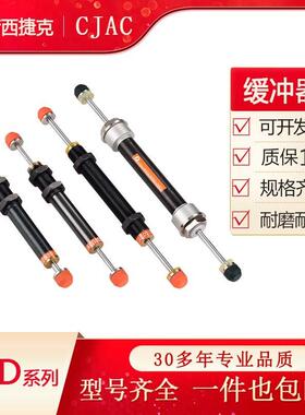 西捷克CJAC缓冲器ACD2035 ACD2050双向油压缓冲器减震器