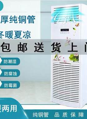 立式柜式风机盘管水空调5P 家用客厅水空调冷暖两用纯铜管