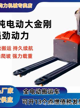 钧力3吨全电动地牛 2吨全自动搬运车 仓储物流搬运工具车电动唧车