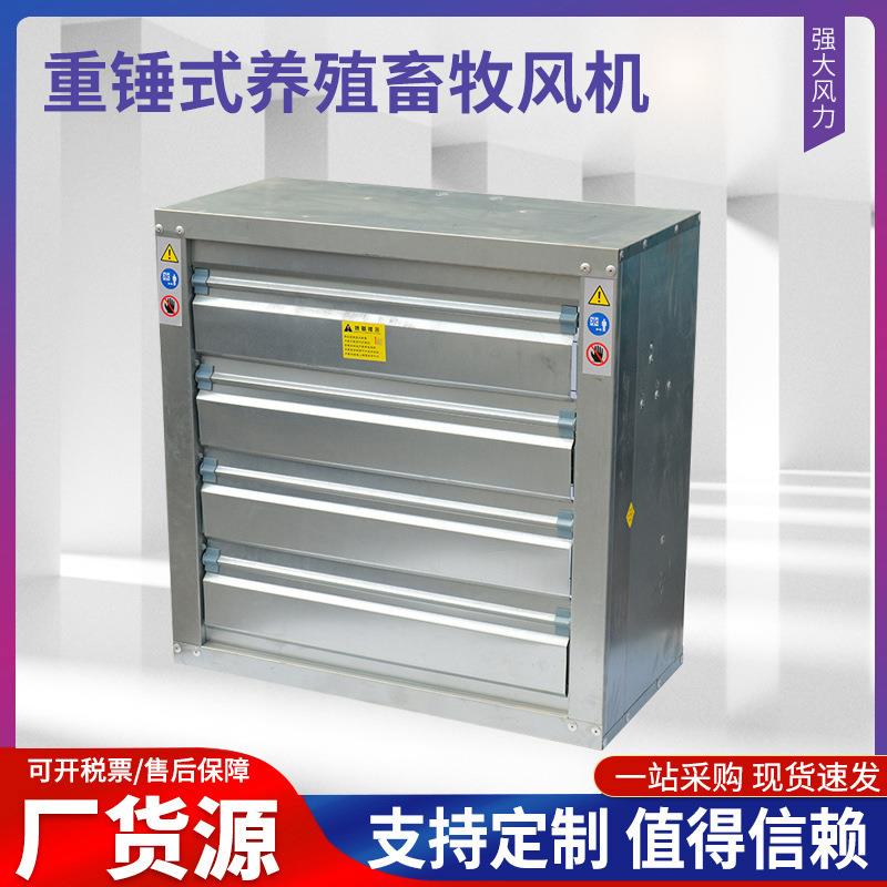 厂家方型负压风机 JS-II型厂房通风降温 重锤式养殖畜牧风机