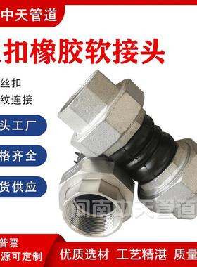 丝扣橡胶软接头DN25 32 40碳钢内螺纹连接油任活接KSTL高压减震器