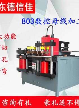数控液压母线加工机剪切折弯冲孔多功能铜排加工机母排加工机