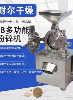普耐尔F-30B高效万能粉碎机多功能齿盘式粉碎设备五谷杂粮麦芽糖