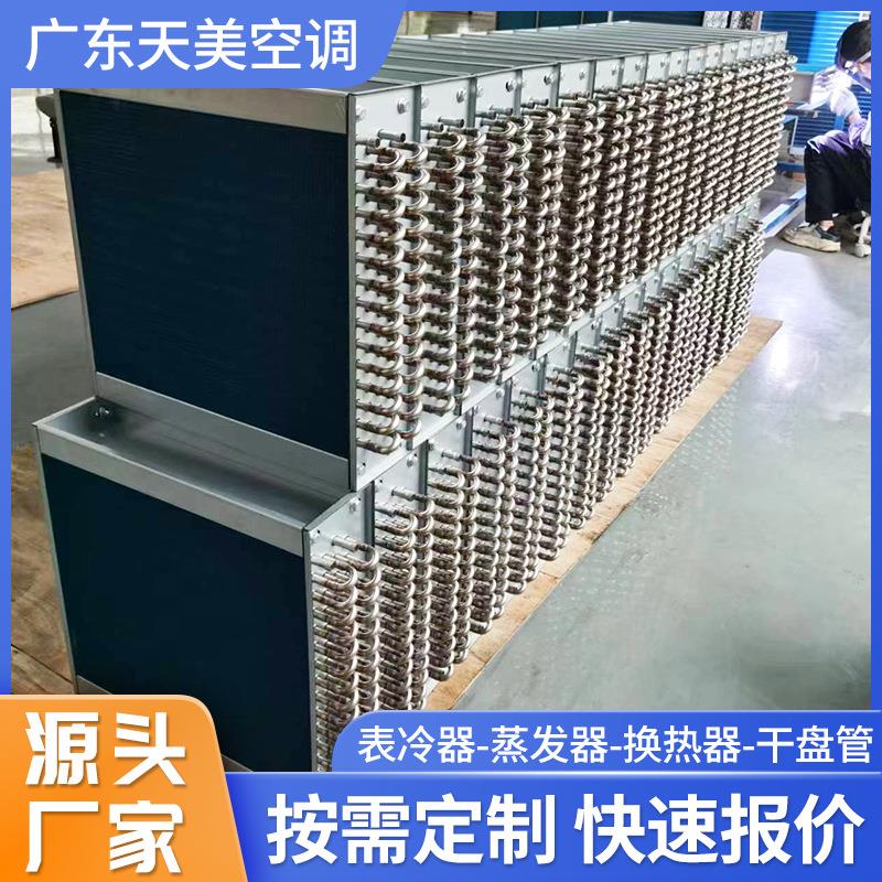 铜管表冷器水冷空调散热器翅片式蒸发冷凝器空调机组表冷器冷凝器