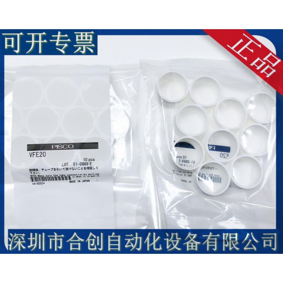 现货 日本 PISCO VFR过滤芯 VFE20真空发生器用滤芯VCSE20 VCSE12