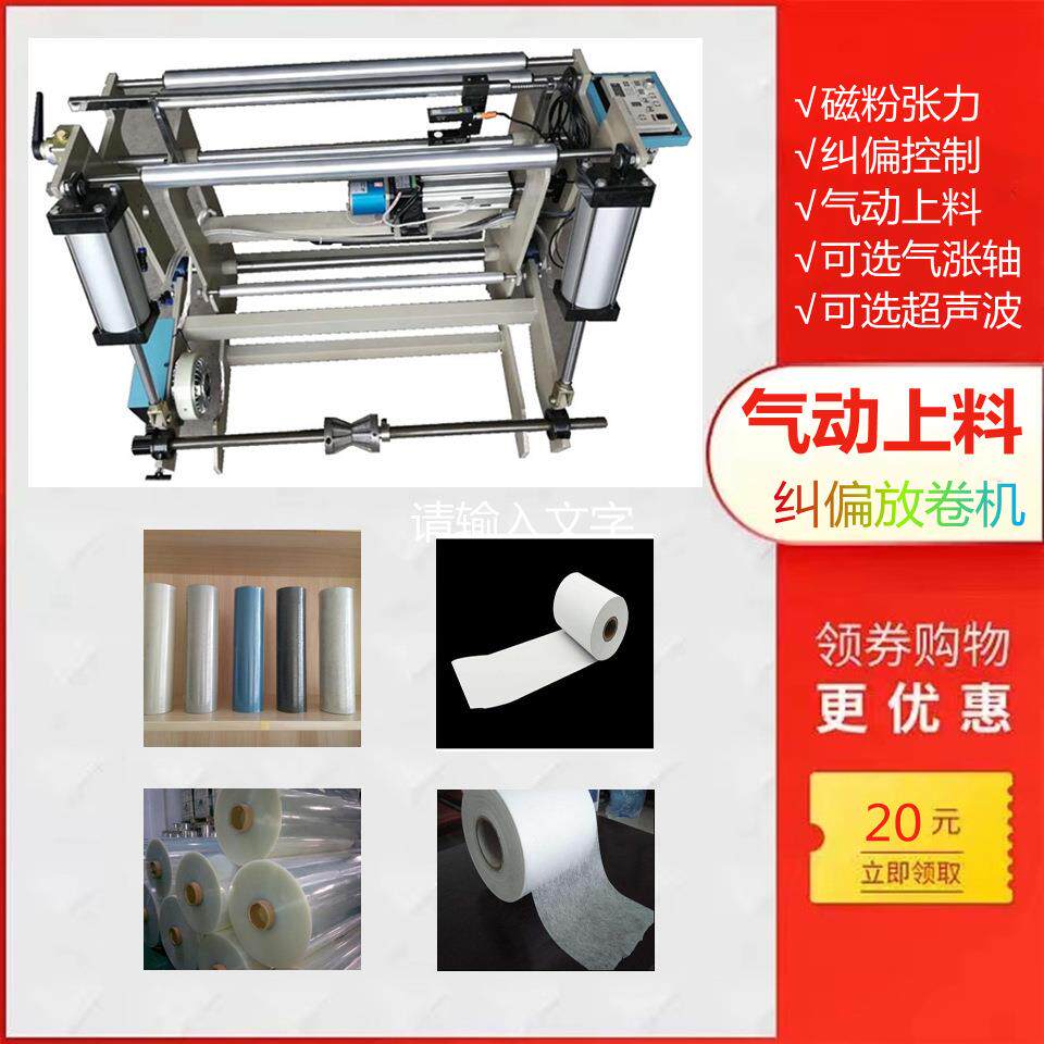新款纠偏机 自动气缸上料 超声波纠偏控制器 适用于卷材放料纠偏