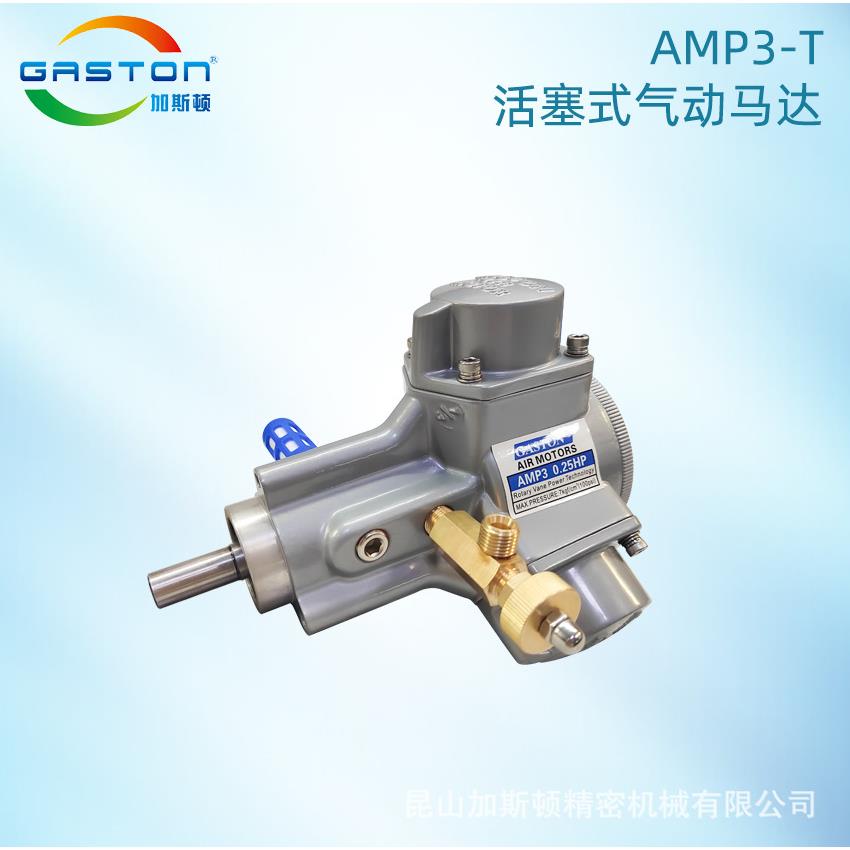 厂家直销活塞式气动马达 AMP3-T 防爆气动马达 工业气动马达