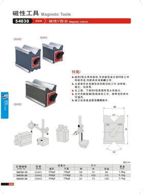 供应台湾精展磁性V型台GVH1/GVH2/GVH3精展磁性开关V型台磁力座