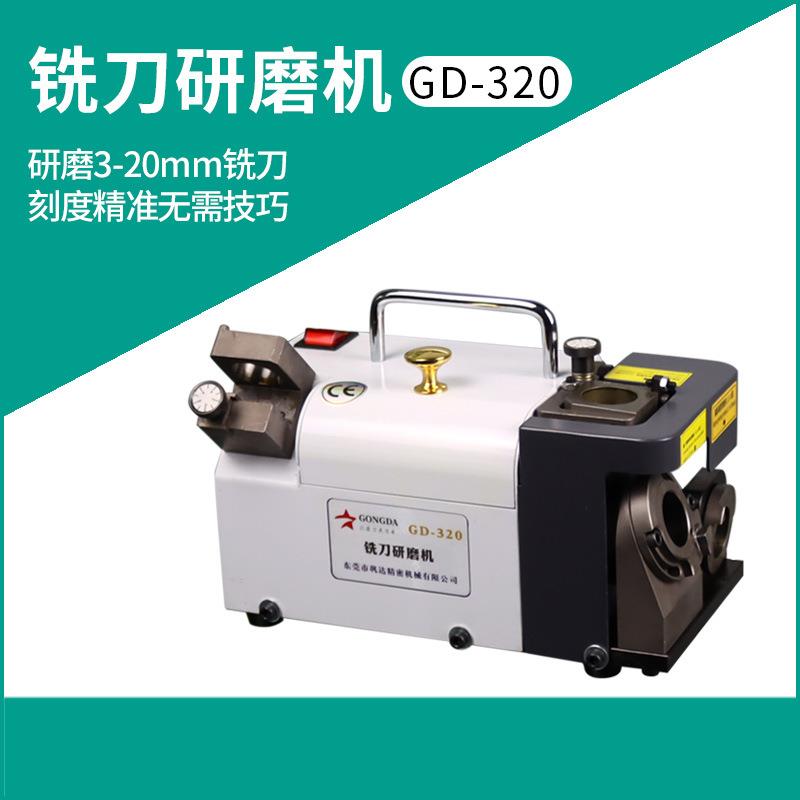 巩达销售GD-320快速端铣刀研磨机修磨钨钢铣刀现货供应
