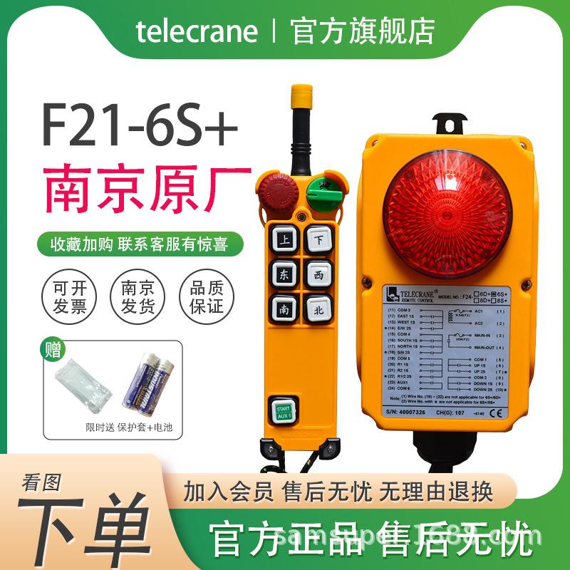 F24-6S+行车天车龙门吊塔吊电动葫芦禹鼎telecrane工业无线遥控器
