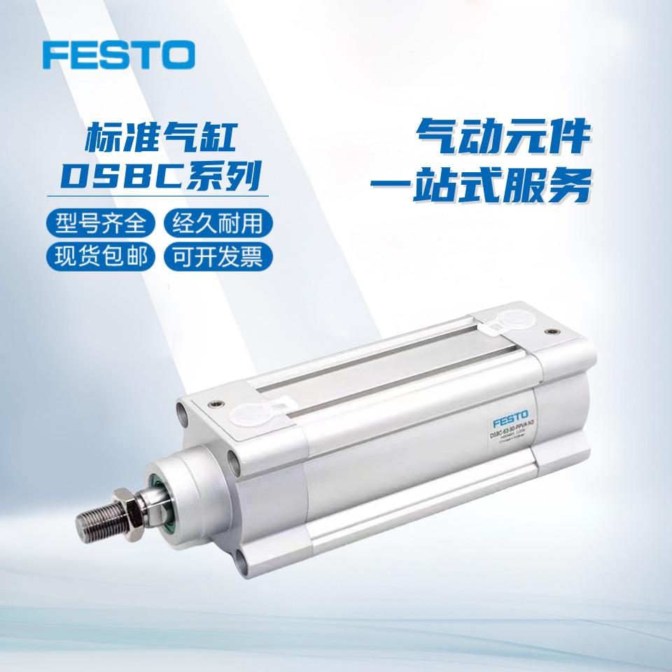 FESTO费斯托标准气缸气动执行器DSBC系列可调行程活塞杆现货