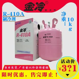 原装金冷R410A系列制冷剂空调冷媒制冷设备氟利昂冷库雪种维修用