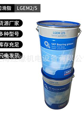 上海斯凯孚SKF润滑脂LGWM1/5轴承润滑油SKF油脂LGEM2/5高温润滑脂