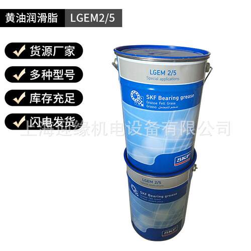 上海斯凯孚SKF润滑脂LGWM1/5轴承润滑油SKF油脂LGEM2/5高温润滑脂