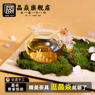 晶焱锦鲤玻璃公道杯高颜值玻璃茶具2025新款分茶器非遗手工礼品