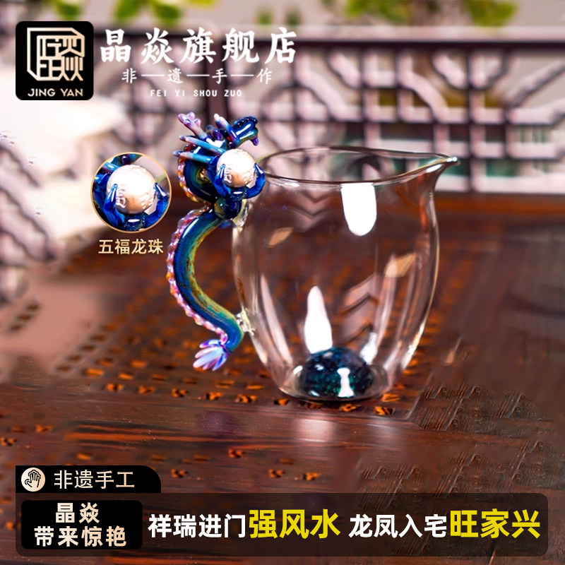 晶焱银珠龙把手玻璃公道杯分茶器创意茶具高端非遗公道杯新潮礼品