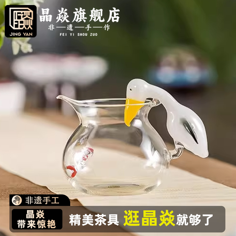 晶焱艺术品鹈鹕公道杯分茶器手工
