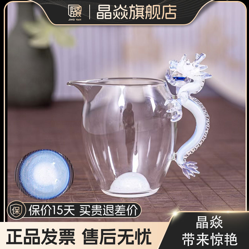 晶焱青龙把手茶具公道杯