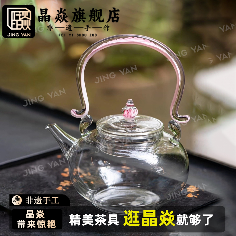 晶焱凤尾提梁壶耐高温玻璃泡茶壶煮茶壶煮茶器提梁烧水壶高颜值
