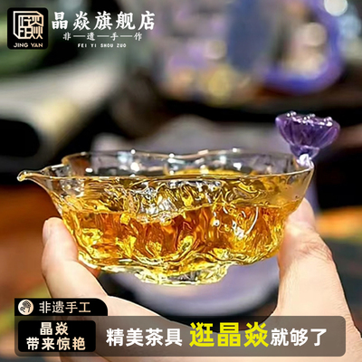 晶焱爱莲说系列玻璃公道杯高颜值分茶器手工茶具配件创意家用花茶