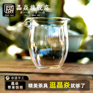 晶焱金边无耳公道杯分茶器高端简约透明玻璃分茶器精致新品茶具