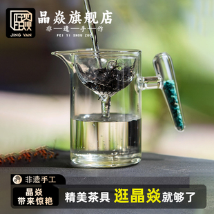 晶焱高颜值杯子个人专用玻璃杯泡茶家用精致简约小青柑半月公道杯