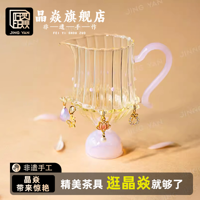 晶焱风铃公道杯玻璃茶具2025新款高颜值分茶器耐高温茶海