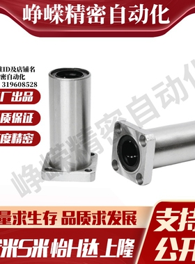 MI思米LHKSL8 10 12 16 20 25 30 35 40加长型方法兰直线轴承