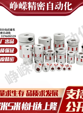 MI思米E-LMPJ LMPJC20L25 20L30 25L34 30L35 40 50 66 78 联轴器