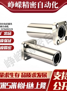 M思米LHFSWMF6 8 10 12 13 16 20 25 30/G H L双衬方法兰直线轴承
