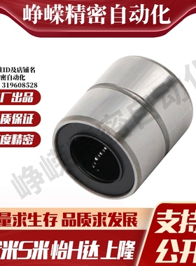 YI合达LMD21/31-d6/8/10/12/16紧凑直柱型直线轴承 单衬型/双衬型