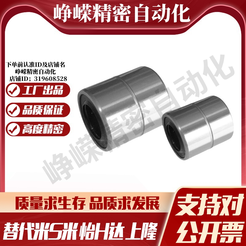 YI合达E-LMC02-d4 5 6 8 10 12 13 16 20 25 30 35 40 50直线轴承