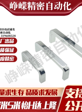 M思米USANK68/USANK100/USANK110/USANK120锌合金方槽型拉手