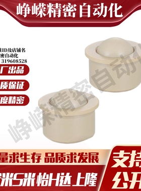 MI思米BCHJP9/BCHJP11/BCHJP13 万向球PEEK料压入式