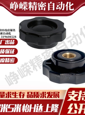 M思米 NHF5 NHF6 NHF8 NHF10 NHF12 六角旋钮