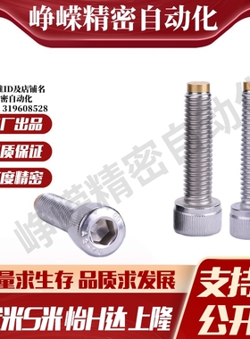 M思米CBCPS3/4/5/6/8-10/15/20/30/40内六角止动螺栓不锈钢