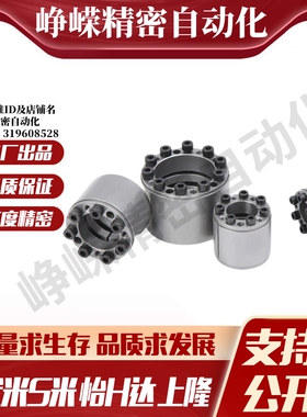 Y合达 EUX61-d25d28d30d35d38d40d42d45d48d50d55d60d65 免键胀套