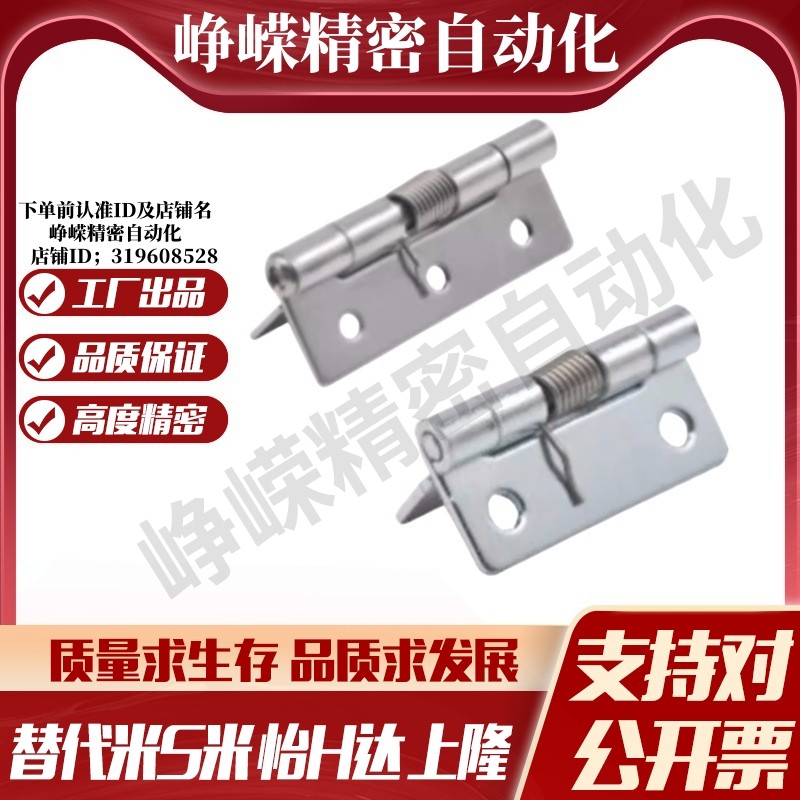 MI思米HHSP20/25/38/51不锈钢弹簧合页 304蝶形小铰链