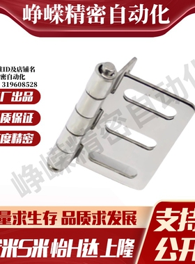 E-LHFL22-65 E-LHFV01 03 MI思米铰链 合页不锈钢蝶形铰链腰孔合