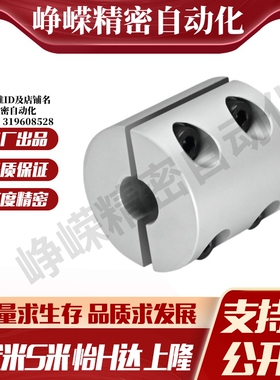 MI思米刚性联轴器CPSR CPSRS16 20 25 32-5-6-8-10-12-14分离型
