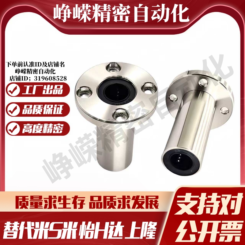 M思米 LHFRDM6 8 10 12 13 16 20 25 30/G H L中型圆法兰直线轴承