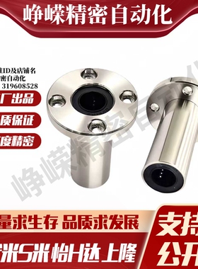 M思米 LHFRDM6 8 10 12 13 16 20 25 30/G H L中型圆法兰直线轴承