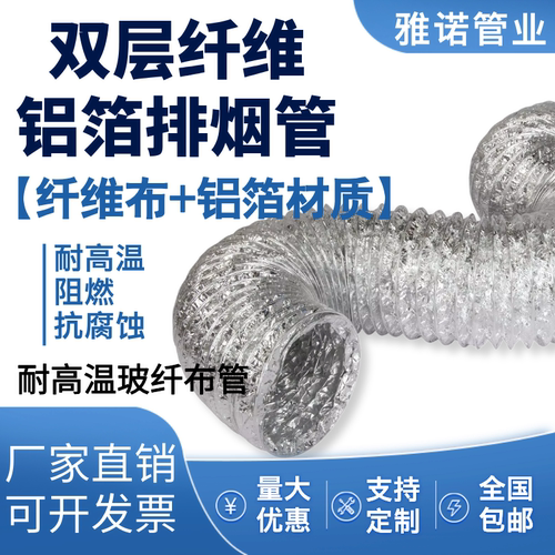 铝箔玻纤布管 银色耐高温加厚纤维布排气抽风钢丝伸缩软管玻纤管