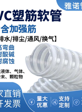 PVC塑筋管透明水管物料输送通风吸尘软管耐温塑料波纹管