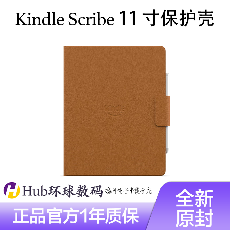 KindleScribe彩屏原装磁吸套
