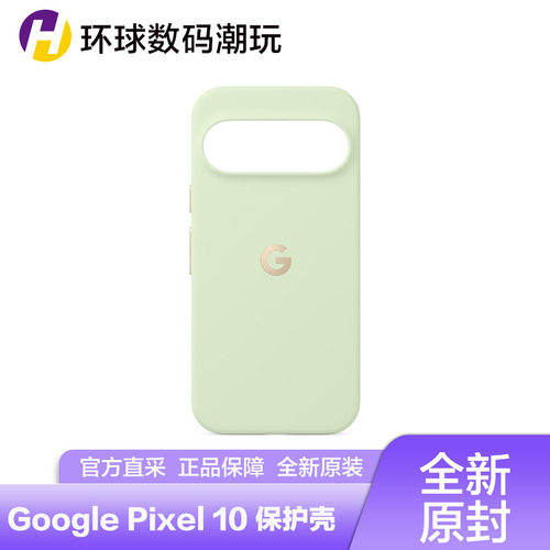 谷歌皮鞋pixel10proXL原装软壳