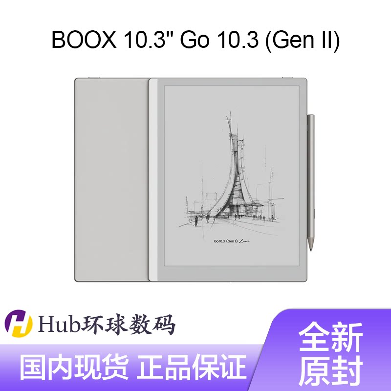 文石BOOX Go10.3(Gen II)Lumi 2代黑白屏电